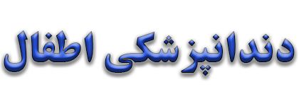 کلینیک دندانپزشکی طالقانی کرج